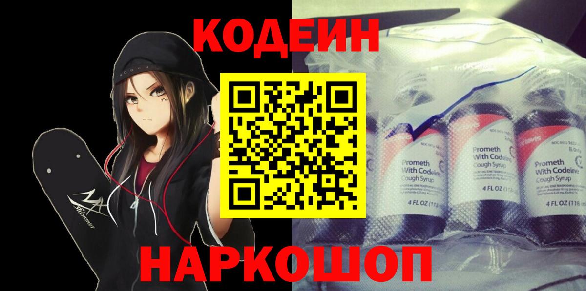 Кодеиновый сироп Lean Purple Drank  Вход с VPN  Воркута 