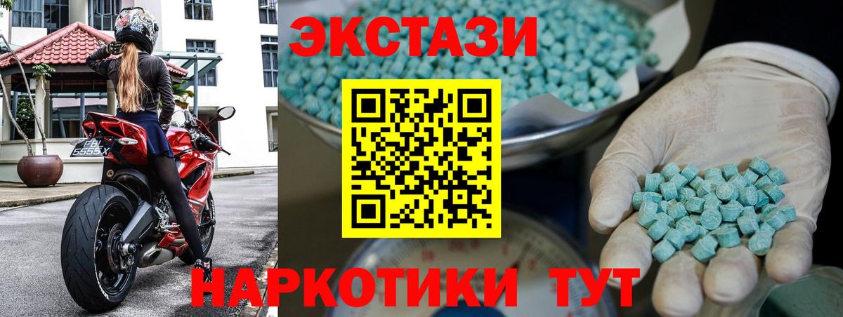 ЭКСТАЗИ 280мг Воркута