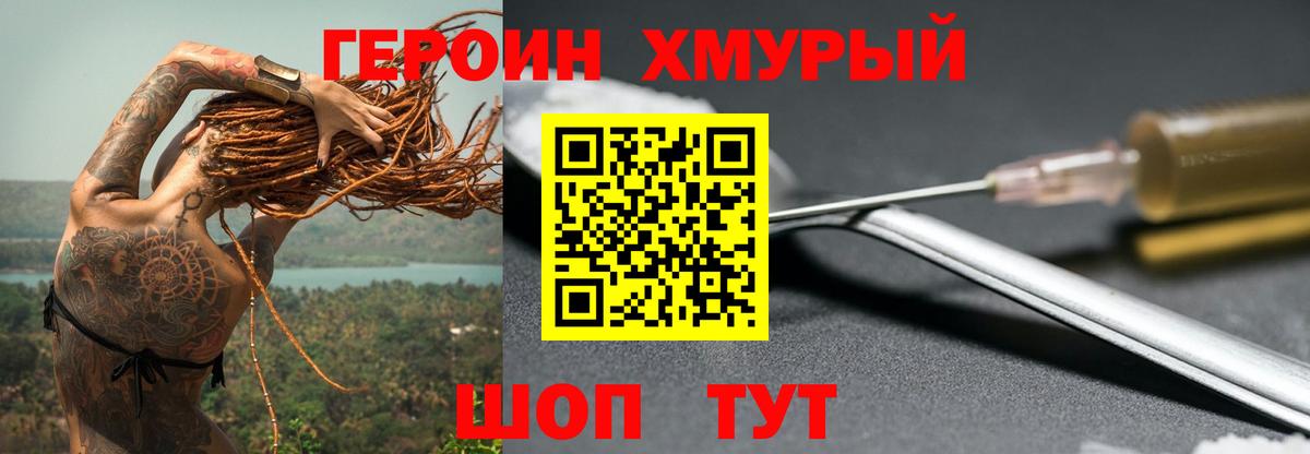 ГЕРОИН афганец Воркута